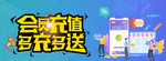 会员充值