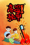 高温预警