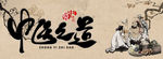 中医之道