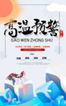 高温预警 肖