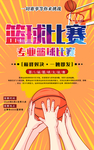 篮球比赛 肖