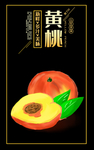 黄桃 肖