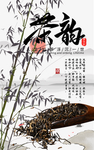 茶韵 肖
