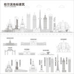 哈尔滨地标建筑