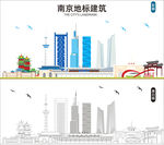 南京地标建筑