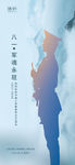 八一建军节海报