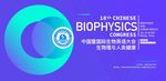 国际生物科技大会