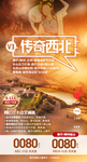 西北甘青敦煌