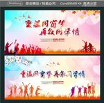 重温同窗梦 再叙同学情