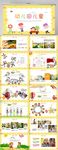 卡通可爱幼儿园儿童总结PPT