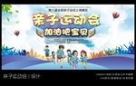 亲子运动会