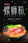 柳州螺蛳粉