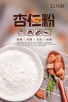 杏仁粉海报