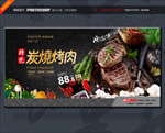 烤肉