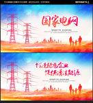 国家电网