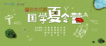 夏令营 夏令营海报 夏令营广告