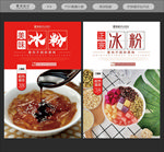冰粉海报