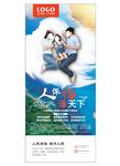 人保福泽天下展架