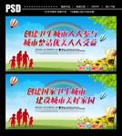 创建国家卫生城市