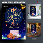 中秋贺礼