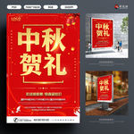 中秋贺礼