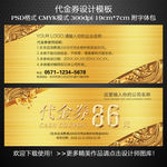 黄金代金券