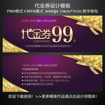 美发代金券