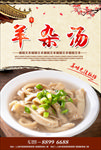 羊杂汤海报
