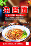 杂酱面海报