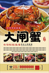 大闸蟹海报