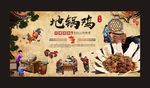 地锅鸡