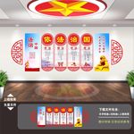 法治文化墙 法治中国