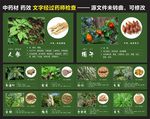 中药材