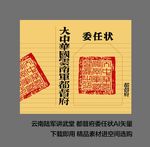 都督府委任状