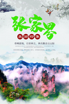 张家界