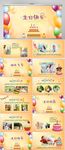 生日快乐纪念册电子相册PPT