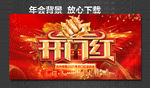 开门红 决胜2021 2021