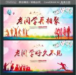 老同学再相聚 老同学好久不见