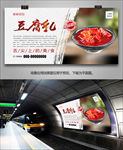 美味豆腐乳海报灯箱展板挂画单页