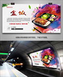 便当盒饭海报灯箱展板展架挂画