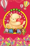 新年海报