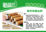 山药简介