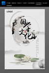水墨 国学文化