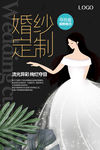 婚纱定制海报