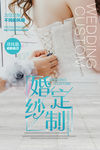 婚纱定制海报 婚纱摄影海报