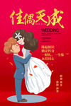 婚礼海报 婚礼邀请海报