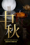 中秋节海报