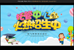 招生