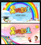 幼儿园招生