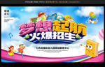 梦想起航招生